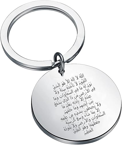 Allah Ayatul Kursi Keychain