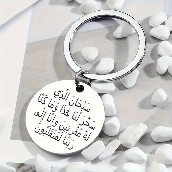 Allah Ayatul Kursi Keychain